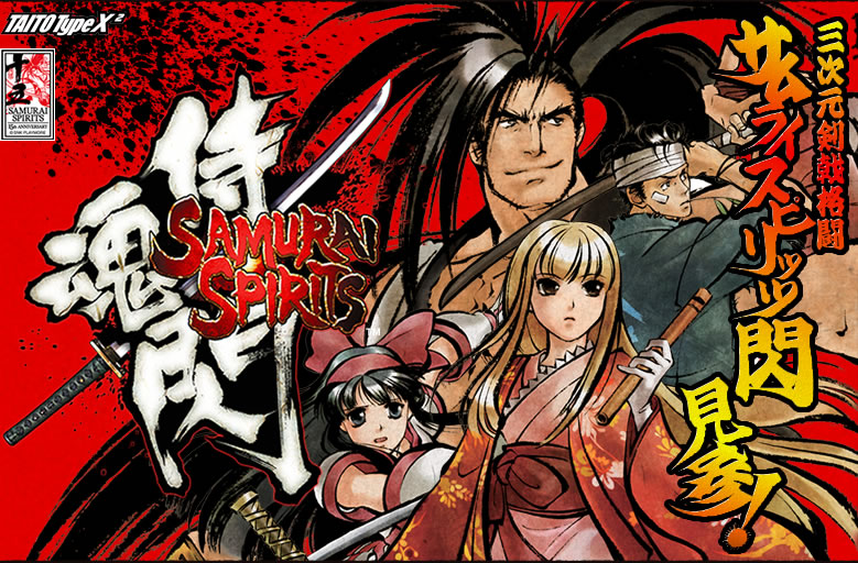 サムライスピリッツシリーズ 上を向いて歩こう