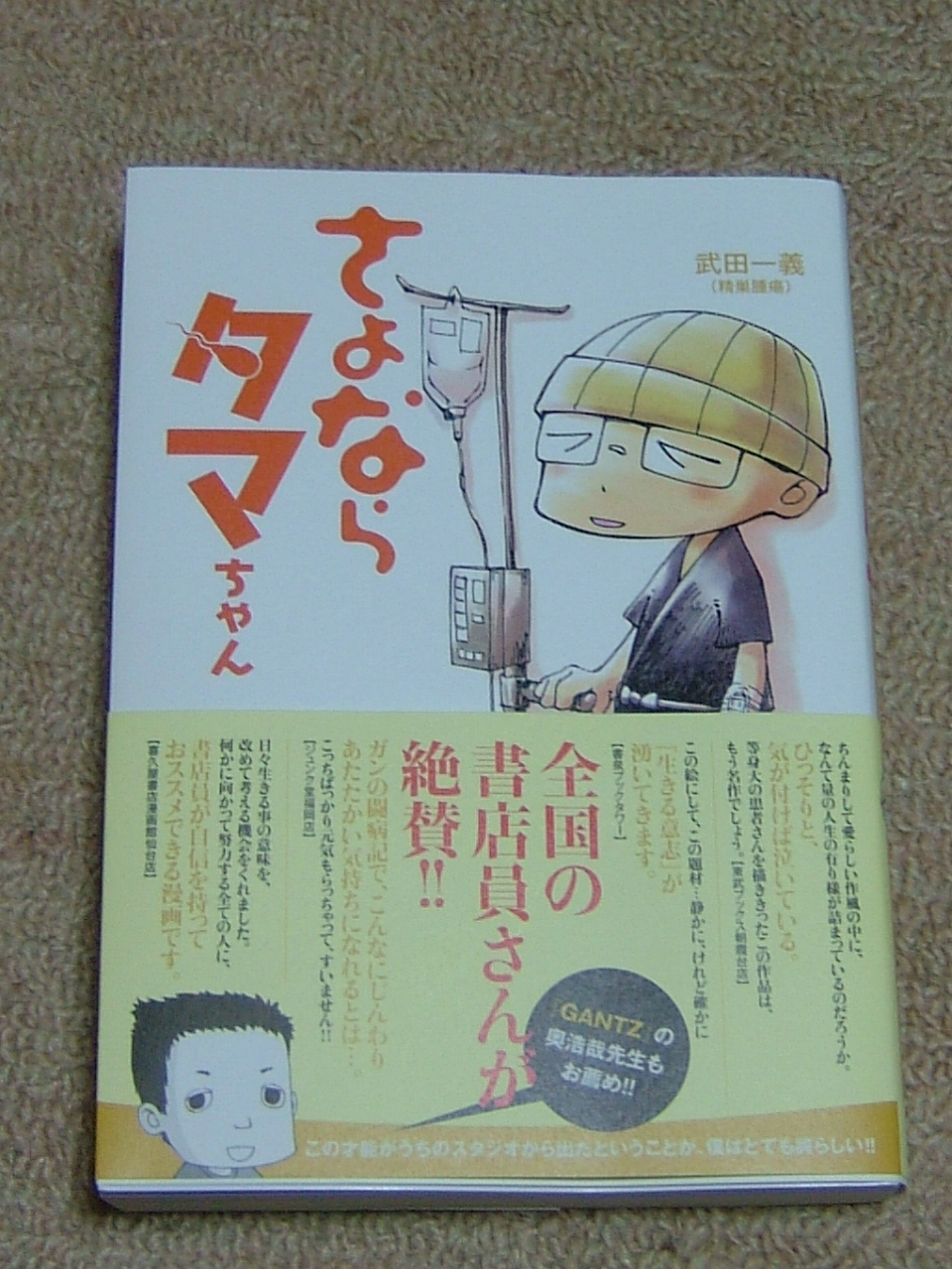 精巣癌 でもマンガ家を諦めない さよならタマちゃん に号泣 上を向いて歩こう