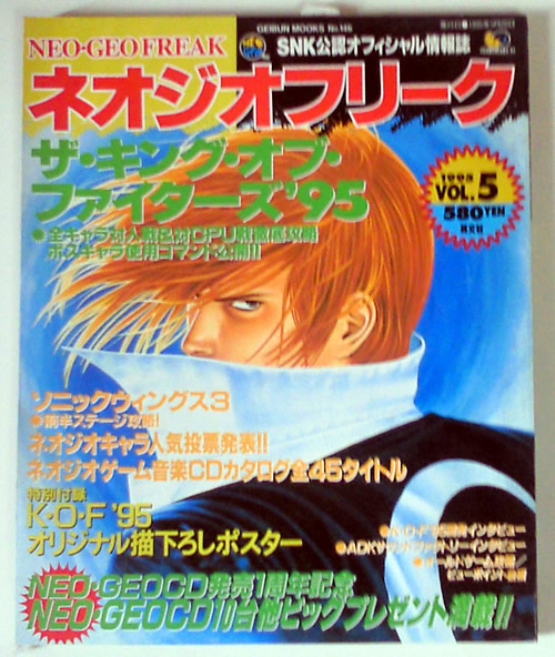 俺の青春！バイブル！雑誌「ネオジオフリーク」特集｜上を向いて