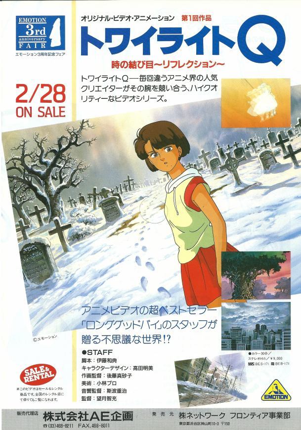 ポスター トワイライトQ 時の結び目