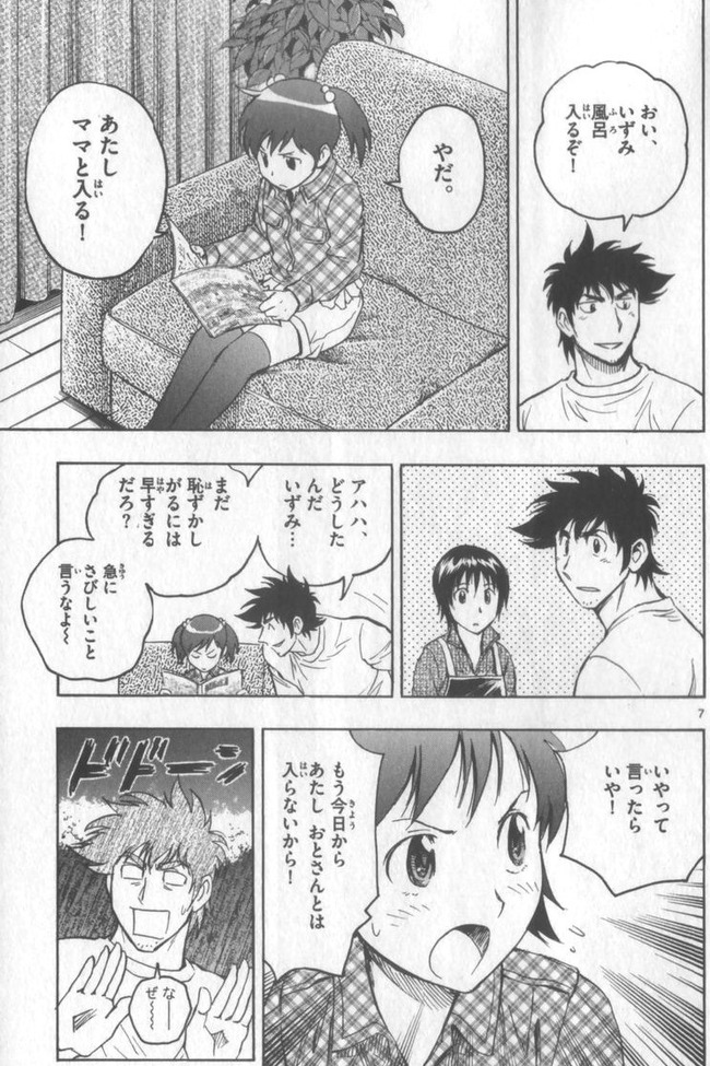 メジャー セカンド 吾郎