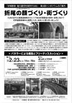 20080211orio-horikawa-m.jpg