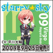 【Starry☆Sky 応援中！】