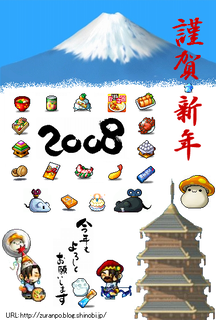 年賀状2008