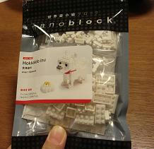 ナノブロック,nanoblock,北海道犬,お父さん,クリスマスプレゼント,誕生日プレゼント,大人のブロック,大人のおもちゃ