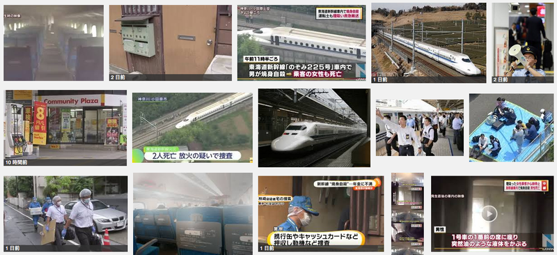 新幹線焼身自殺事件で報道されていない、僕が思っている様々な問題と皆に議論してほしいこと