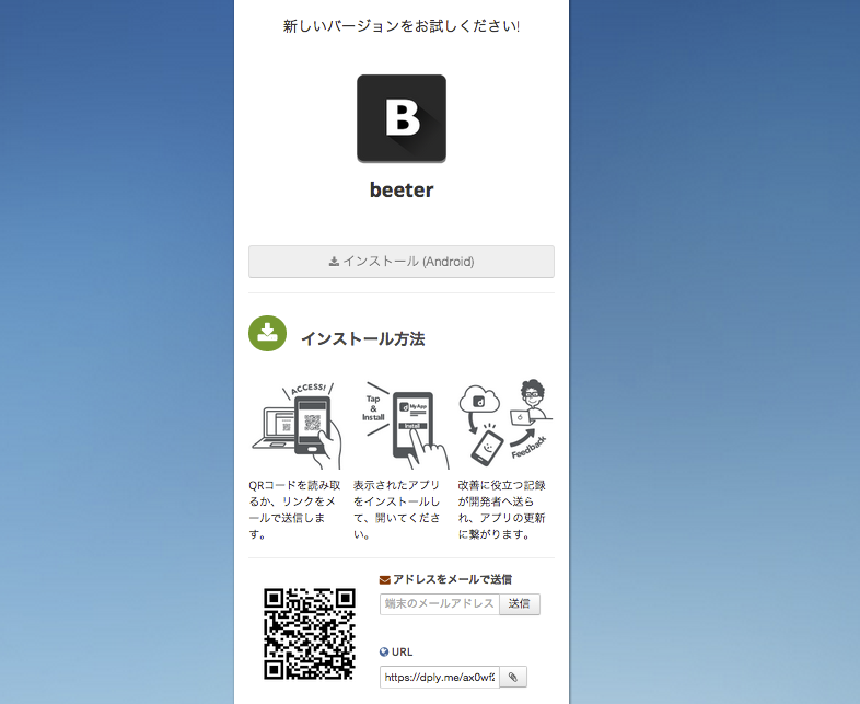 beeter, twitterクライアントアプリ(Android版)のテスターを募集開始しました。
