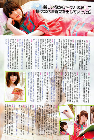 花澤香菜 アーススター インタビュー