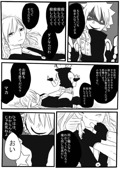 狂気スタを星族呼びするマカちゃんが見たい ブラマカステマ落書き帳