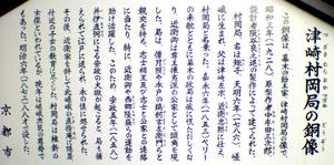 銅像の横にあった、説明書き