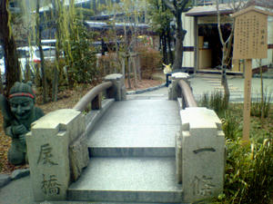 晴明神社　旧・一條戻橋