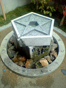 晴明神社　晴明井
