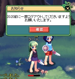 緊急メンテ告知