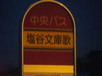 2010_12130023.JPG