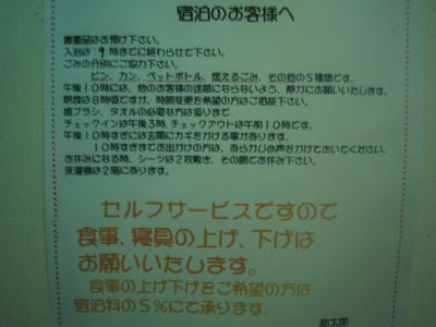 民宿 勘太郎 