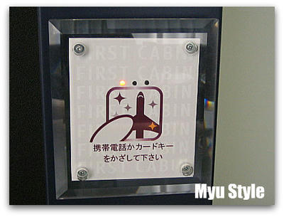 ファーストキャビン