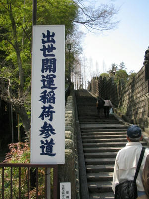 成田山海運の道