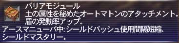 バリアモジュール