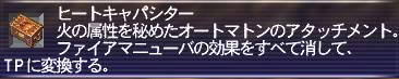 ヒートキャパシター