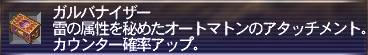ガルバナイザー
