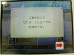 まだ工事中