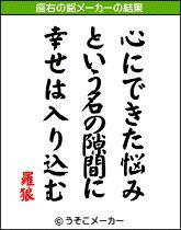 羅狼