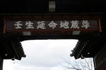 壬生寺！