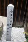 伊藤氏の絶命地