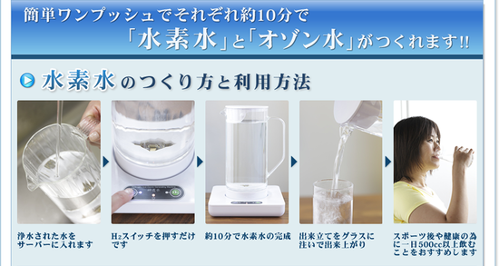 水生成装置 神透水 水素水の作り方 水素 オゾン水生成装置 神透水 をご家庭に１台