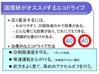 国環研おすすめエコドライブ3か条