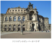 ドレスデンのゼンバーオペラザ