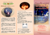 キャンドルナイト2010冬至
