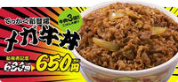 メガ牛丼