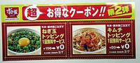 すき家のクーポン