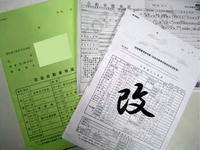 改造車検・構造変更