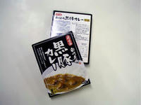 黒豚カレー