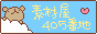 素材屋405番地
