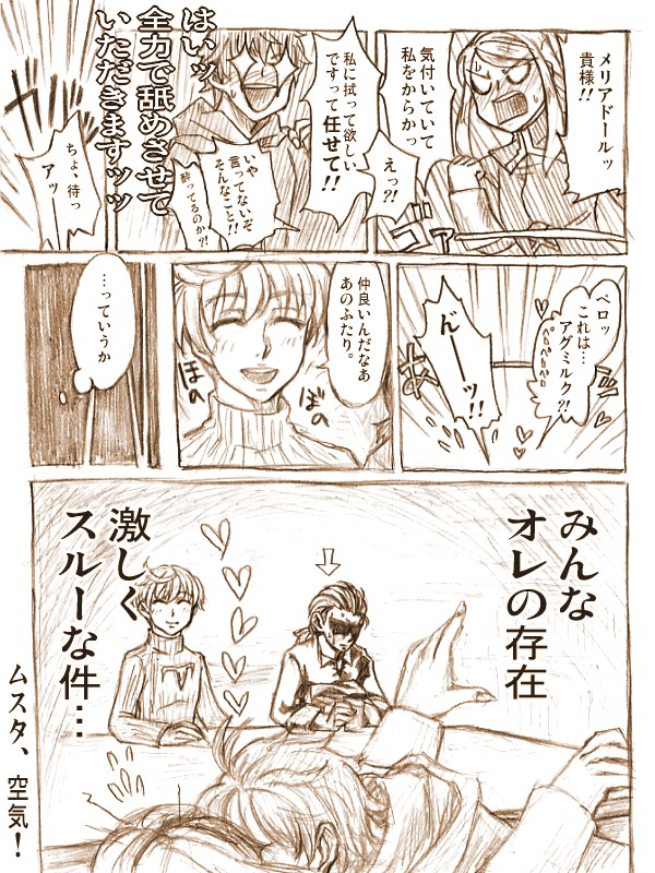 オレ、アグは総受けだと・・・思うんですよ(