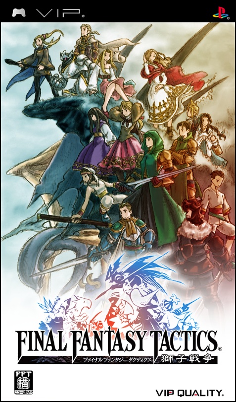 FINAL FANTASY TACTICS 獅子戦争 限定パッケージ