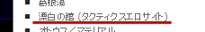 しかしよく見るとなんてえらいサイトに挟まれてんだウチはwwww