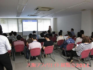 大阪アフィリエイト展覧会2011