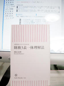 國貞克則『財務3表一体理解法』