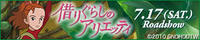 arrietty_banner_300_60.jpg