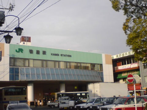 鴨居駅