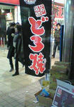 doroyaki.jpg