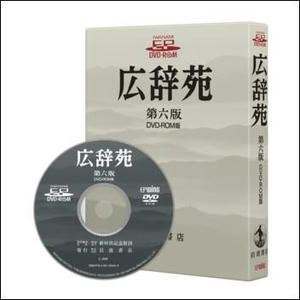 広辞苑改訂版