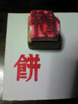o-i-itomochiten_12-h.jpg