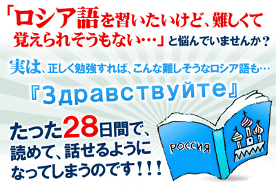 ２８日やさしいロシア語講座