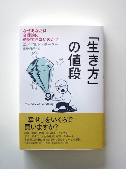 単行本 生き方 の値段 Yo Onishi Illustration