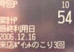 今回ﾎﾟｲﾝﾄ１０が目立ちます